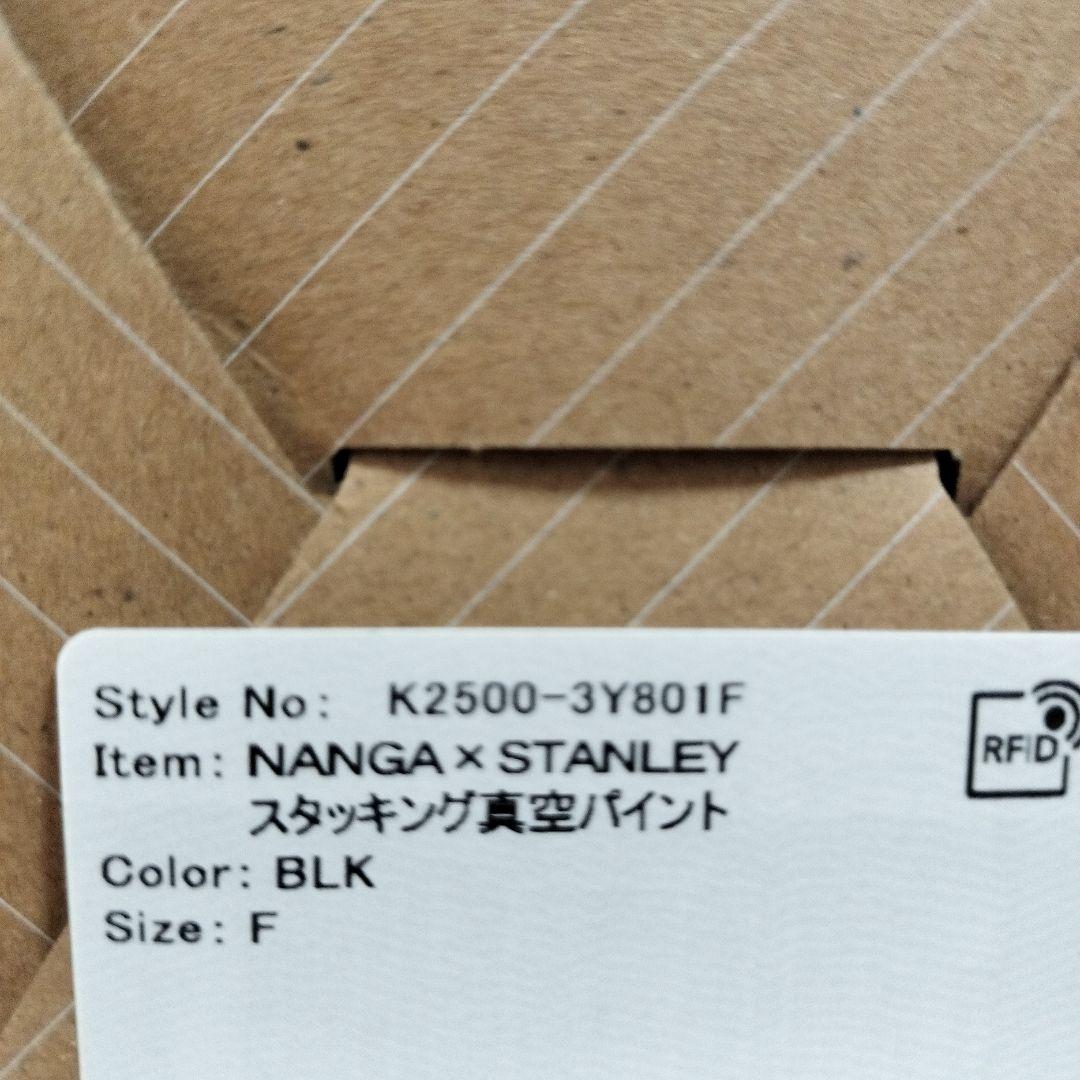 新品未使用 NANGA x STANLEY スタッキング真空パイント ブラック