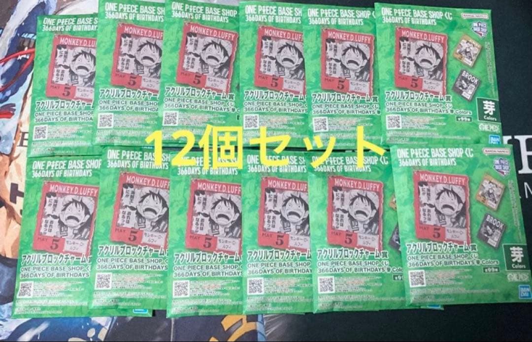 ONE PIECE BASE SHOP アクリルブロックチャーム賞 12個セット