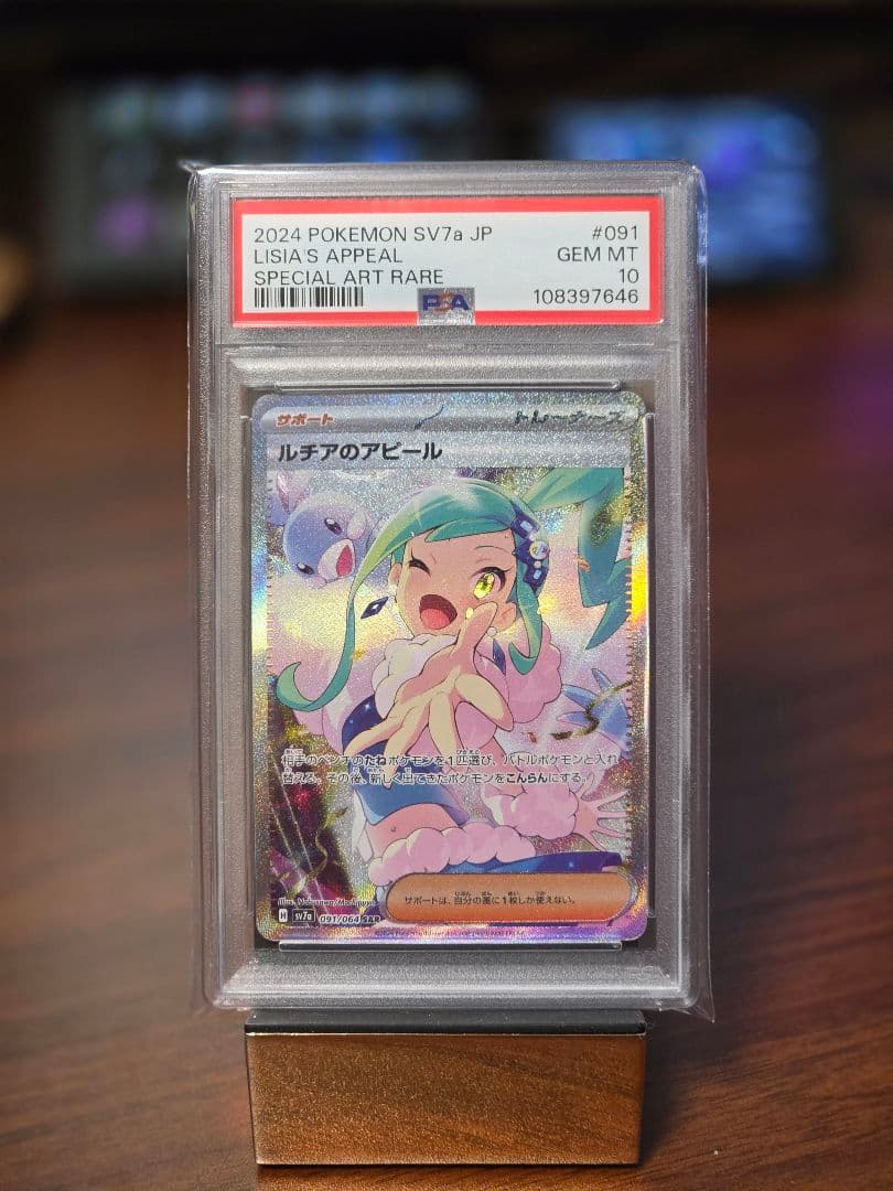 黒*ト様 【PSA10】ルチアのアピール SAR SV7a 楽園ドラゴーナ 09