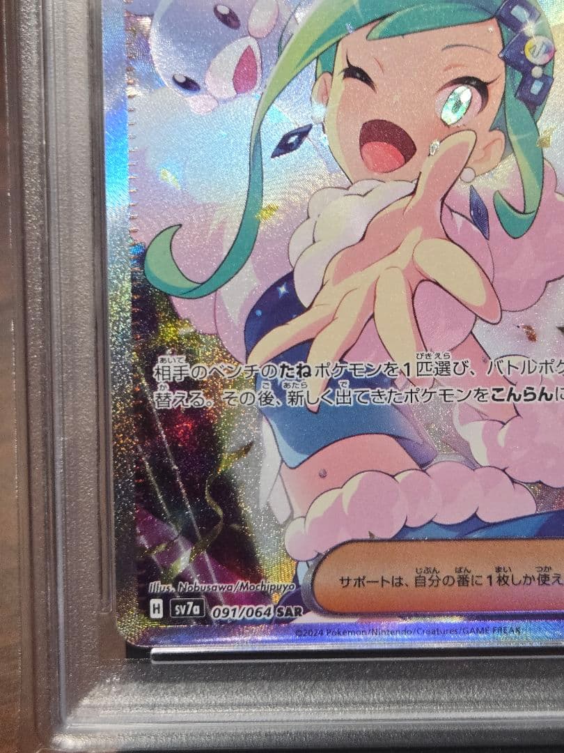 黒*ト様 【PSA10】ルチアのアピール SAR SV7a 楽園ドラゴーナ 09