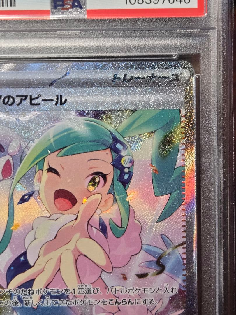 黒*ト様 【PSA10】ルチアのアピール SAR SV7a 楽園ドラゴーナ 09