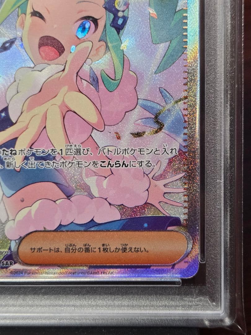 黒*ト様 【PSA10】ルチアのアピール SAR SV7a 楽園ドラゴーナ 09