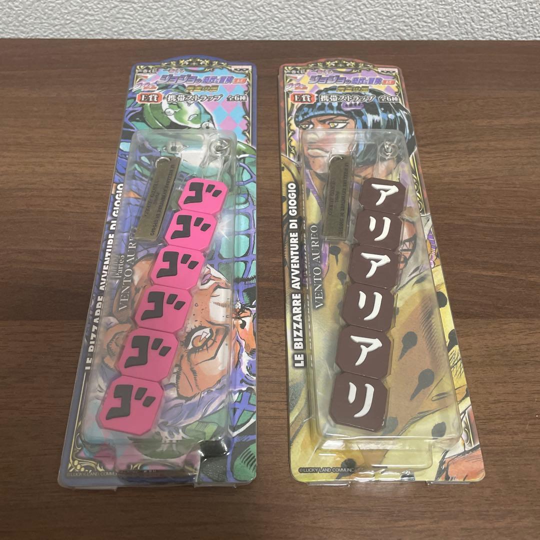 ジョジョの奇妙な冒険 一番くじ(E賞)携帯ストラップセット