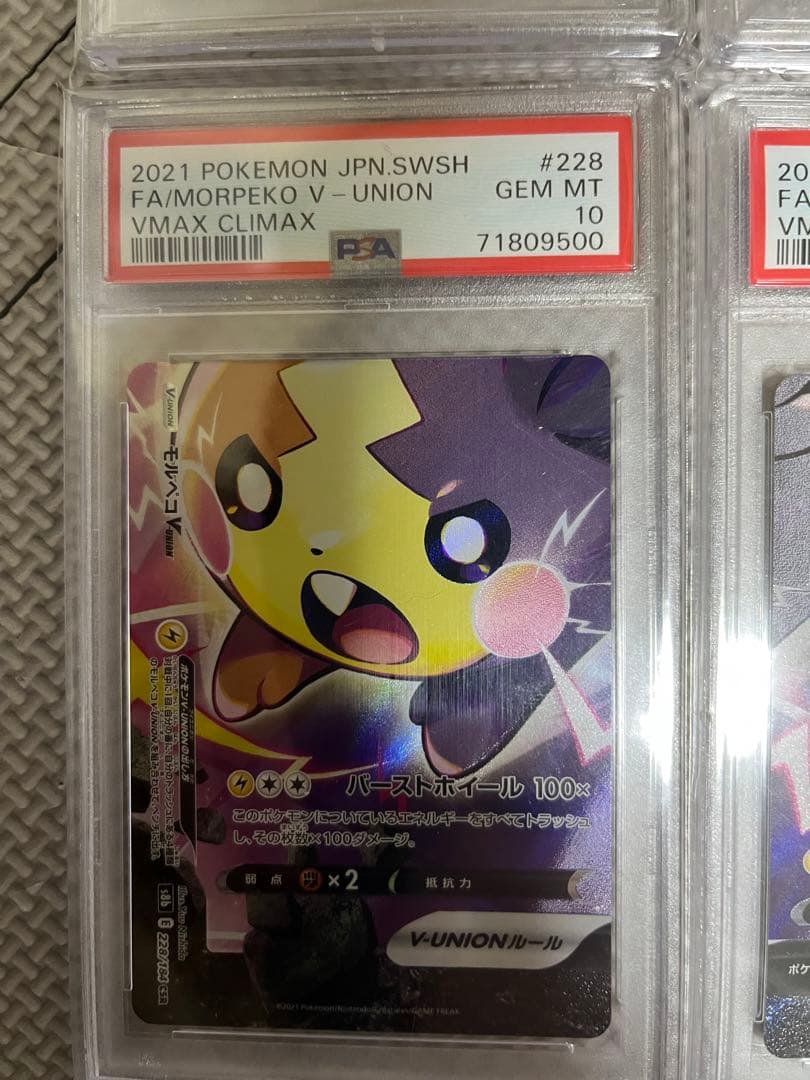 モルペコvunion csr psa10 ポケモンカードゲーム