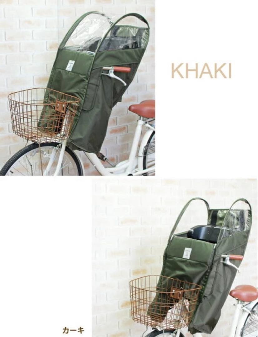 Sorayu 自転車　後付けフロントチャイルドシート用　レインカバー　カーキ