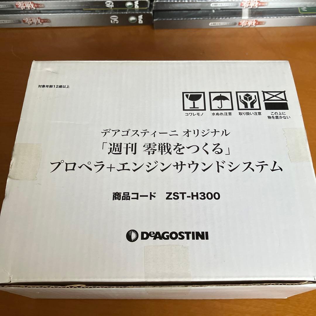 零戦をつくる 全100巻セット　いろいろオマケ付き　デアゴスティーニ