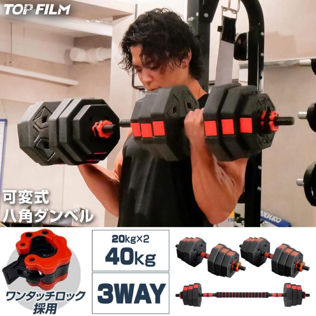 ダンベル 可変式 20kg 可変式ダンベル 2個セット 多機能 40kg