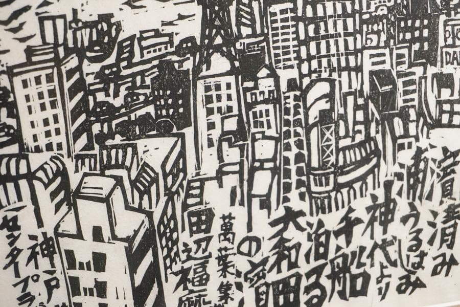 版画家 乾太 「神戸港センタープラザ　十八階より」創作版画 神戸風景