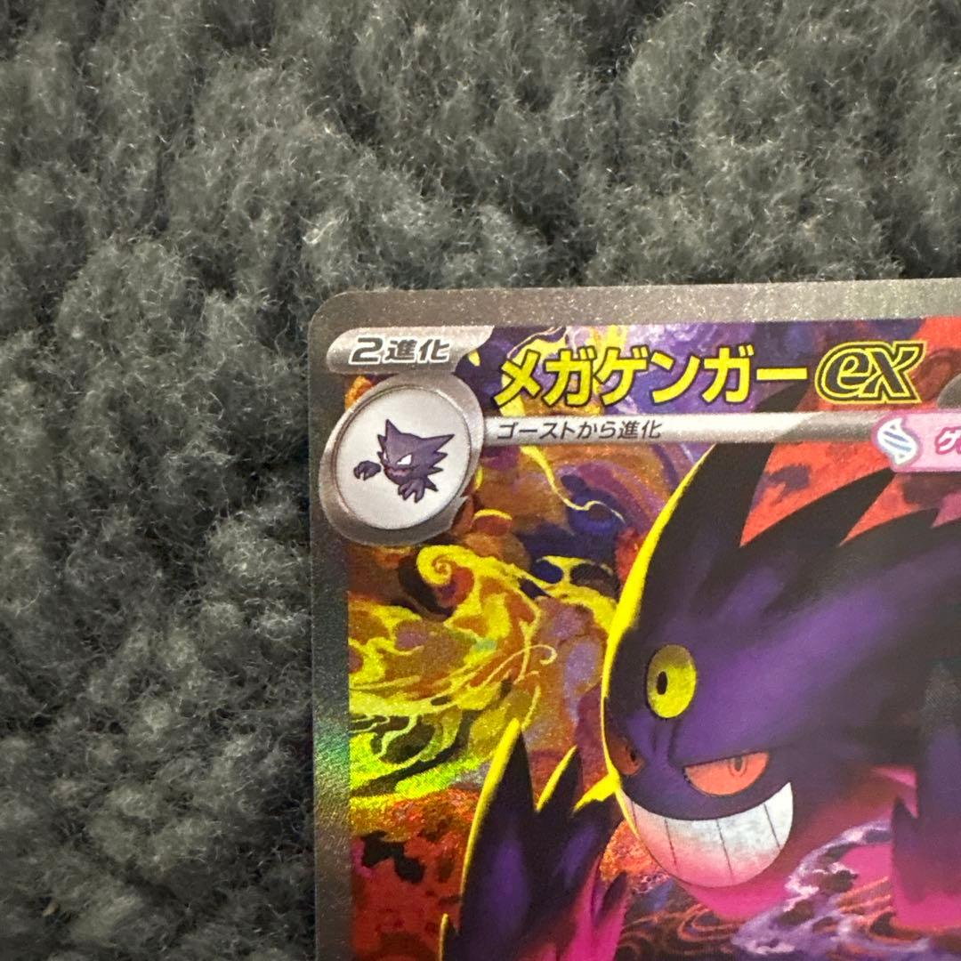 美品 ポケモンカード メガゲンガーex SAR 240/193