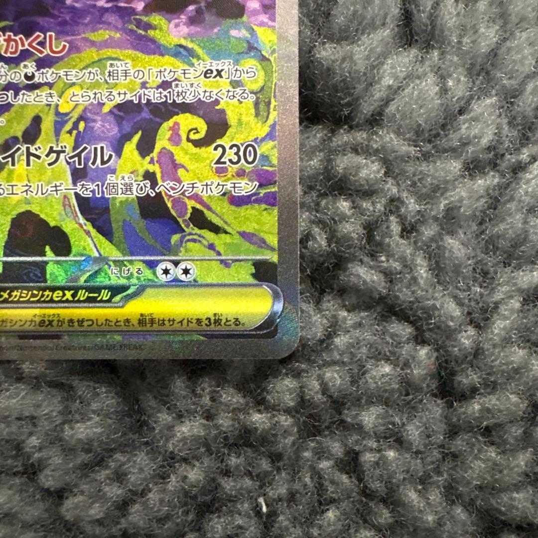 美品 ポケモンカード メガゲンガーex SAR 240/193
