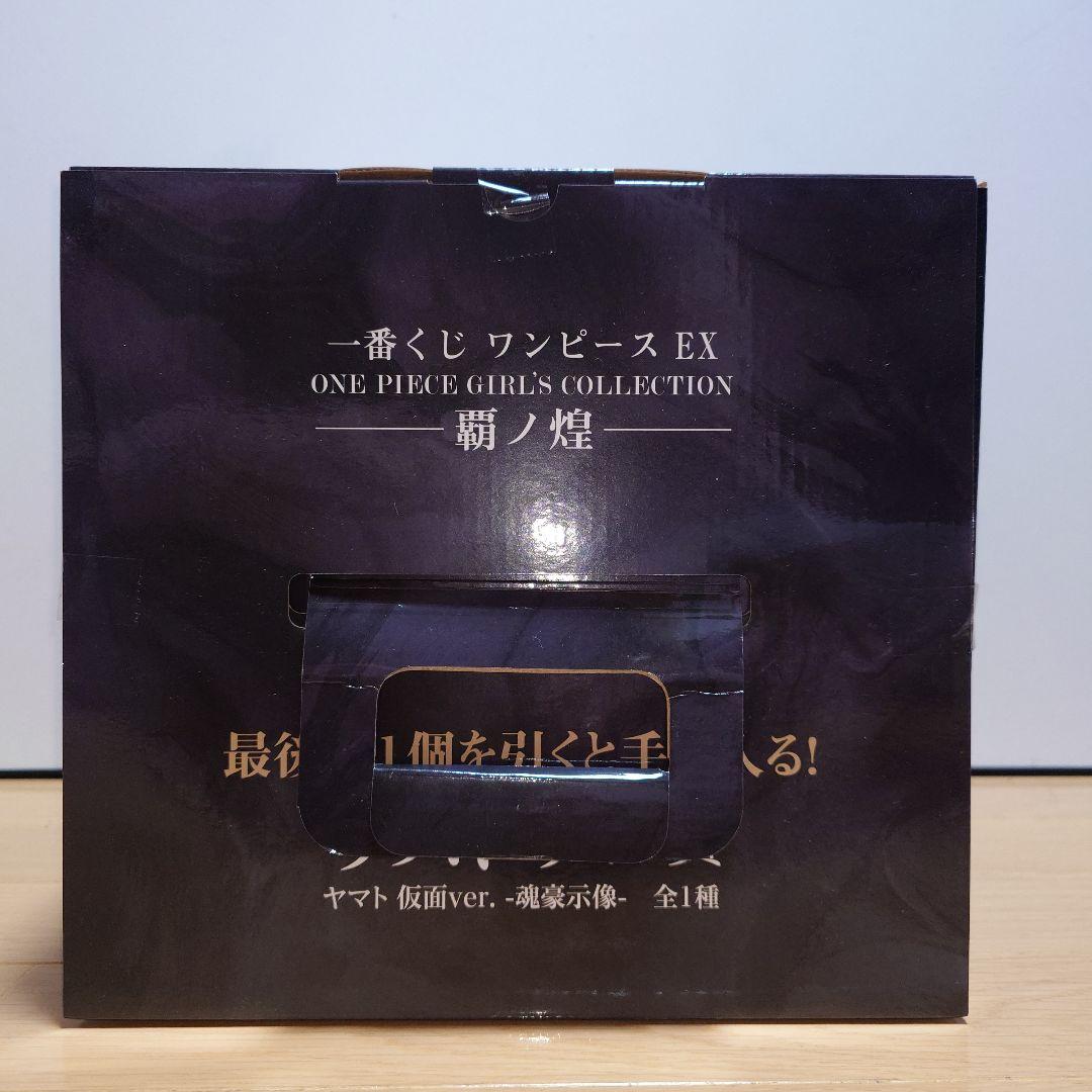 【未開封】一番くじワンピースEX 　覇ノ煌　ラストワン賞　ヤマト 仮面ver.
