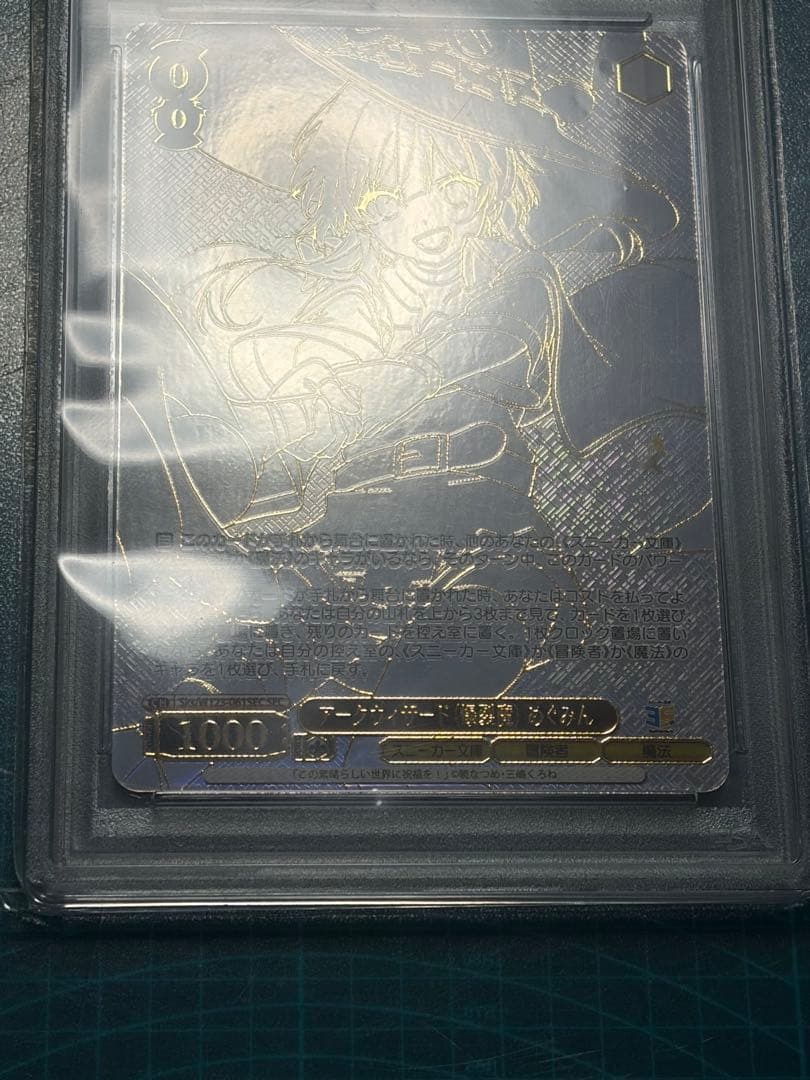 PSA10 SEC アークウィザード（爆裂魔）めぐみん(箔押し入り)