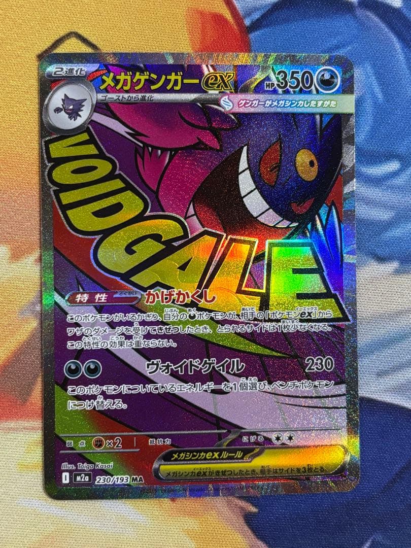 メガゲンガーex SAR メガゲンガーex MA