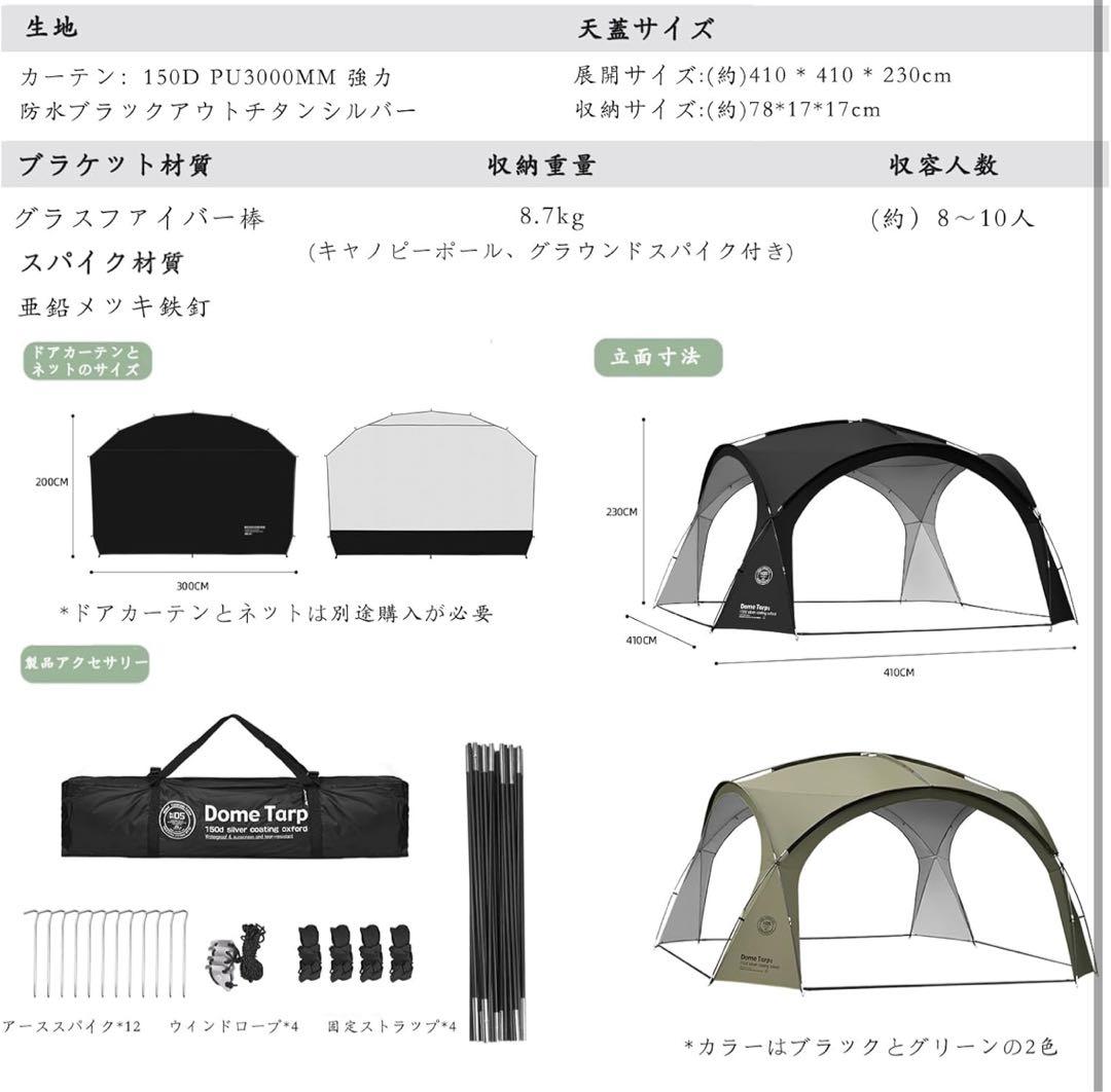 ShineTrip ドームシェルター　耐紫外線性UPF50+ 高さ2.3m