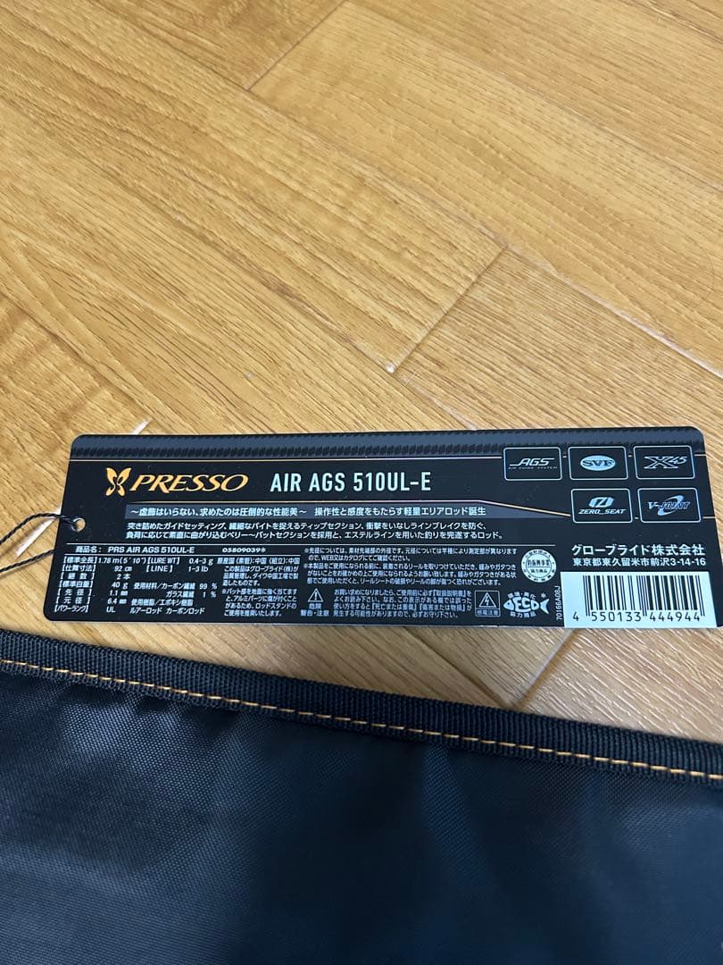 ダイワ　PRESSO AIR AGS 510UL-E