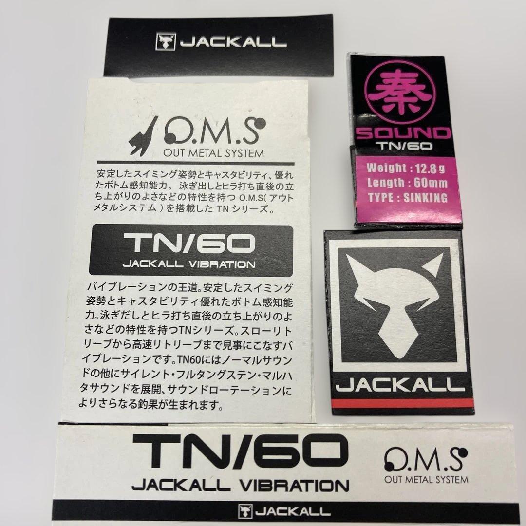 ジャッカル　TN60マルハタサウンド　6セット