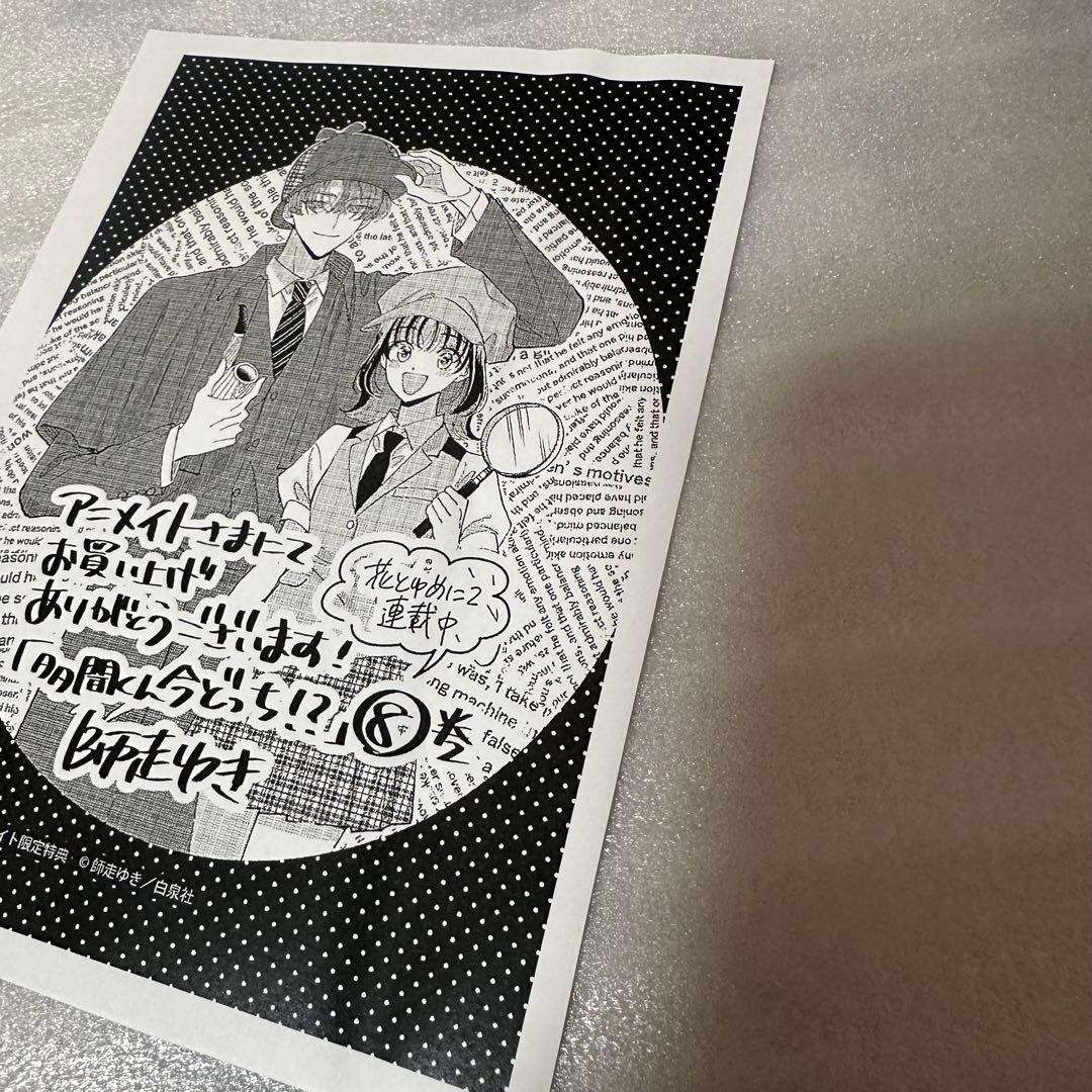 多聞くん今どっち！？ アニメイト 特典 ペーパー