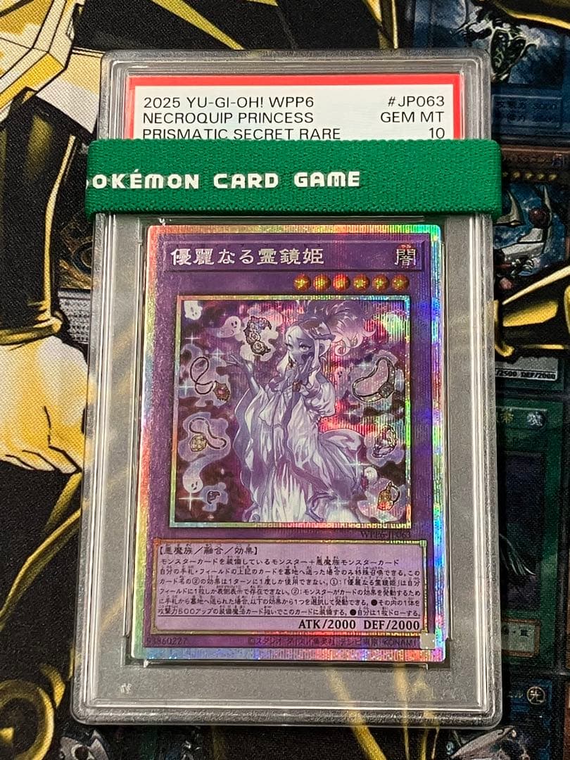 遊戯王　優麗なる霊鏡姫　PSA10