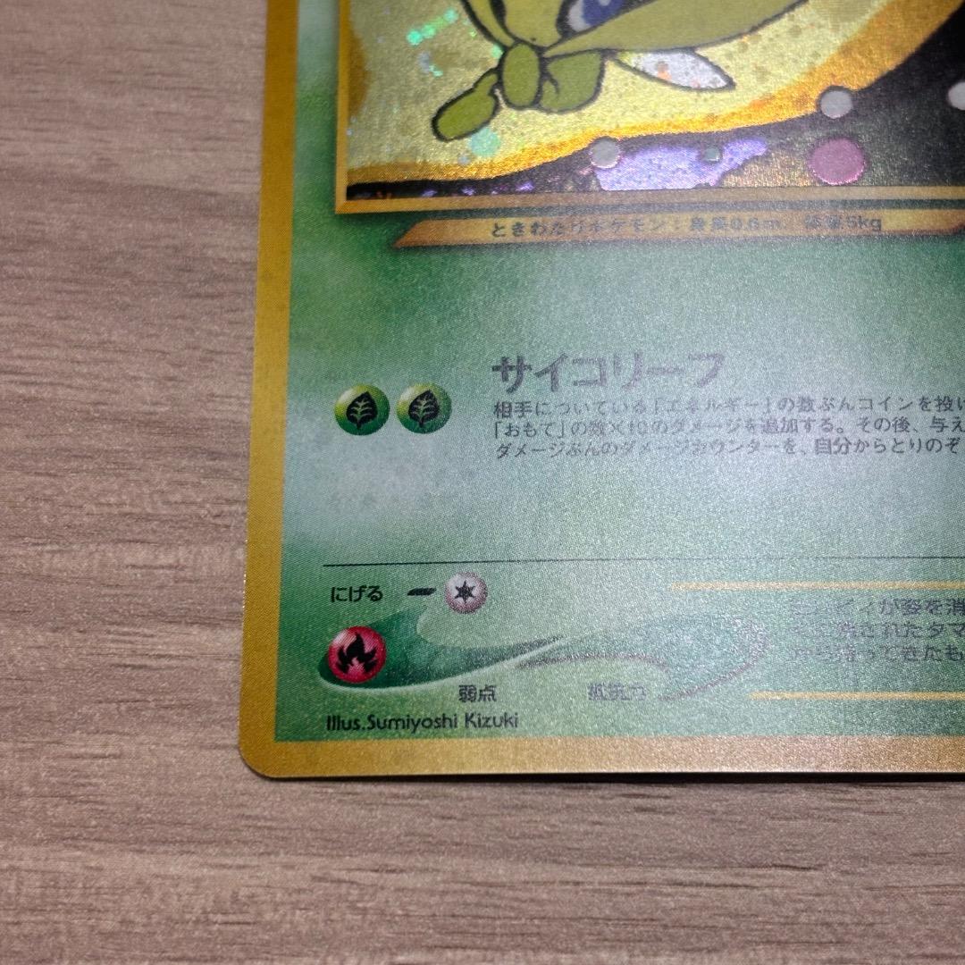 【旧裏】 セレビィ 渦巻き ポケモンカード