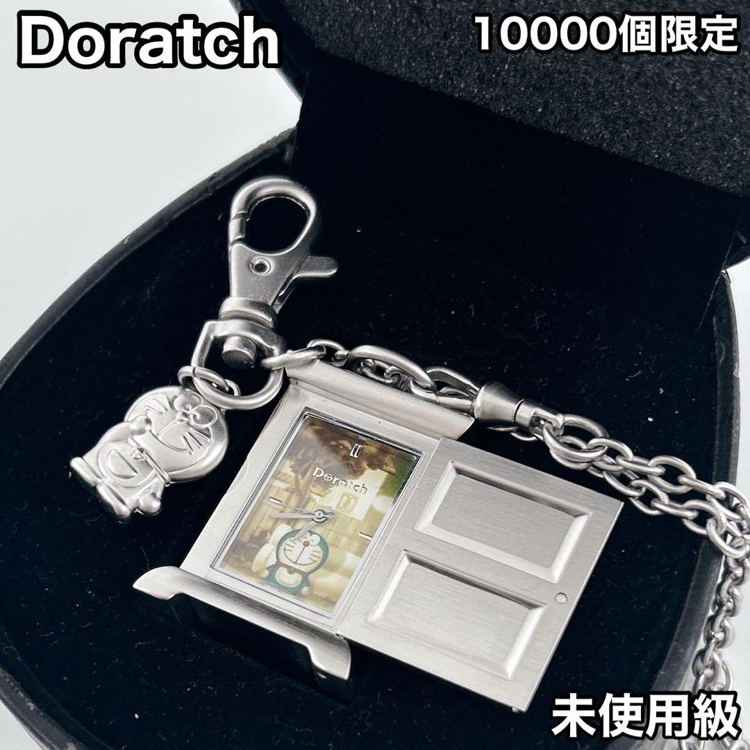 ドラえもん ドア型 懐中時計【10000個限定希少】自動巻き Doratch