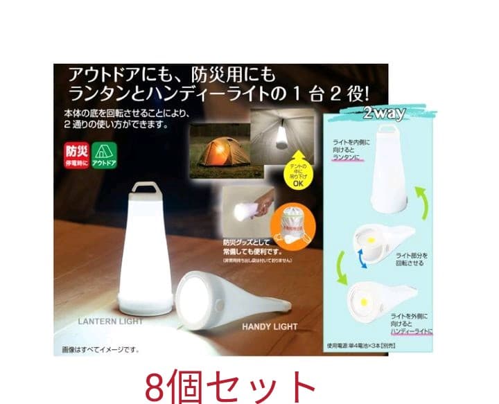防災  LED  アウトドア　2WAYターンdeライトハンディライト×8個セット