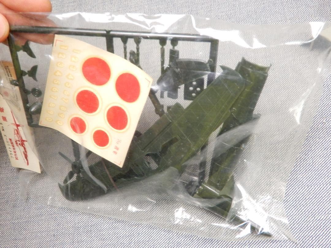 m*2様 n648◆旧ロゴ 田宮模型 シンデン 試作局地戦闘機 模型 No.5