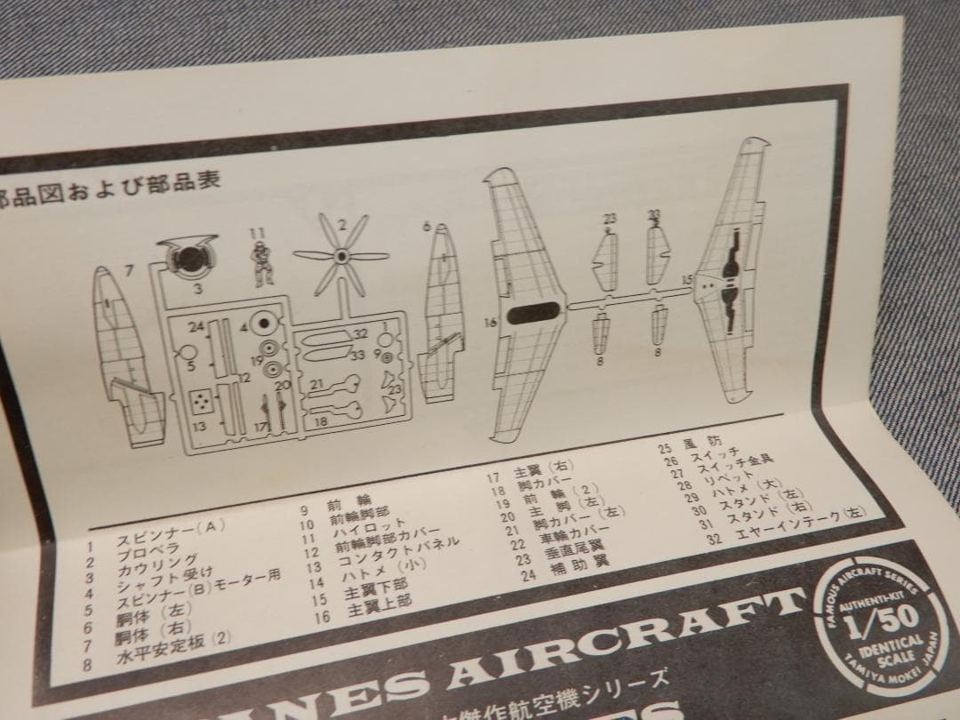 m*2様 n648◆旧ロゴ 田宮模型 シンデン 試作局地戦闘機 模型 No.5