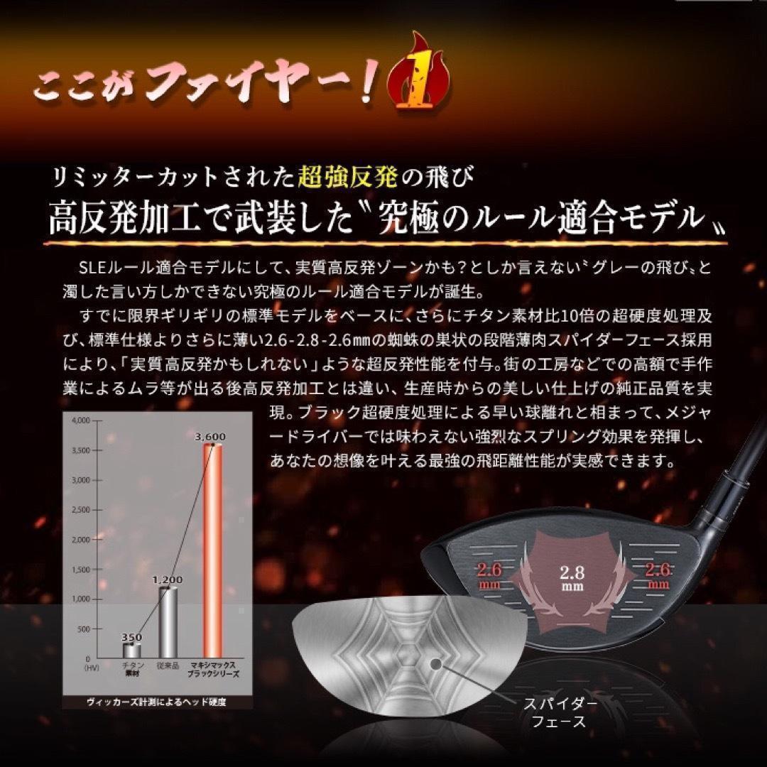 ★新登場★高反発加工の最強適合! ファイヤー マキシマックス ブラックシリーズ