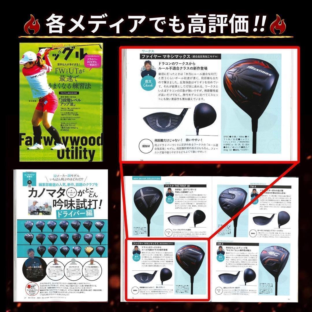 ★新登場★高反発加工の最強適合! ファイヤー マキシマックス ブラックシリーズ