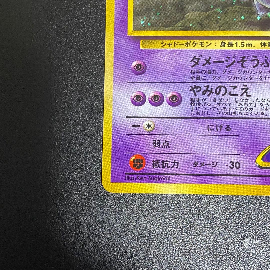 ナツメのゲンガーLV.39 ★ ジム拡張第2弾 闇からの挑戦 渦巻きホロ