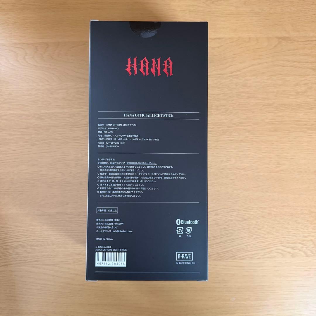 HANA OFFICIAL LIGHT STICK ペンライト 新品未使用