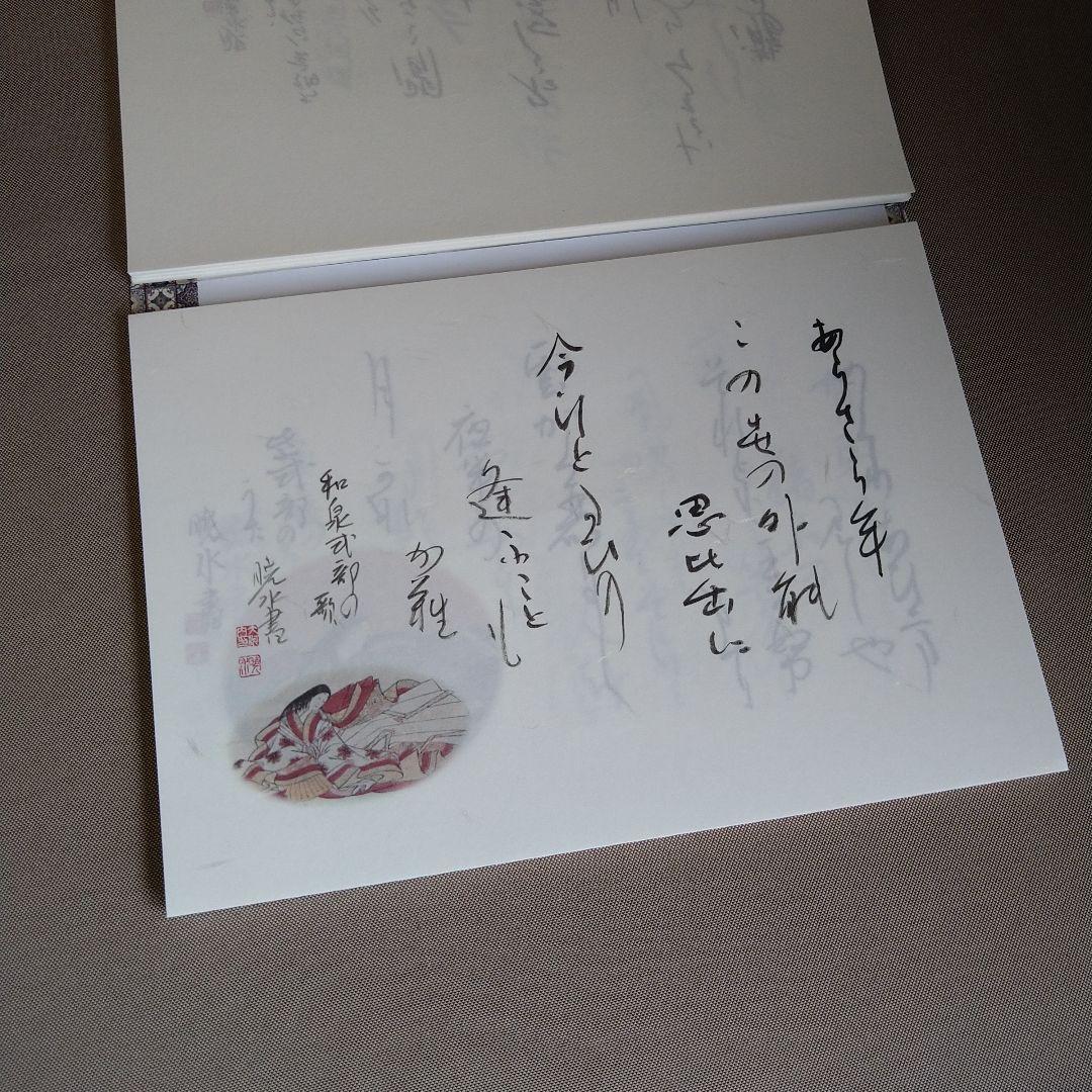 書道　かな作品帖『百人一首』（A4サイズ和紙）