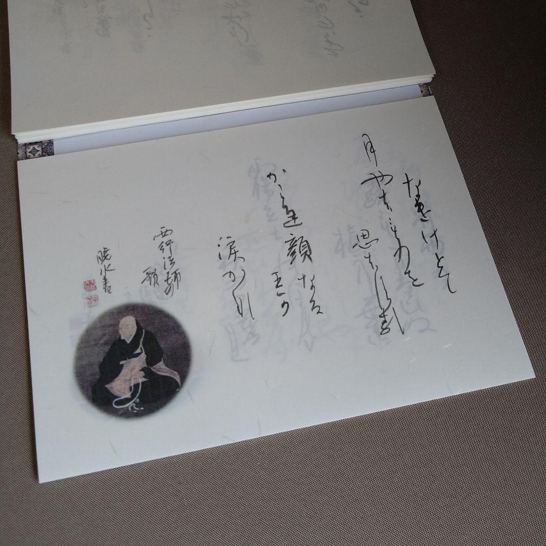 書道　かな作品帖『百人一首』（A4サイズ和紙）