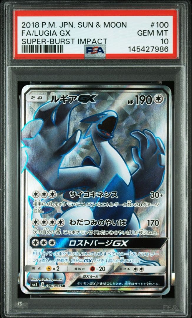 【最安値】ルギアGX SR SM8 超爆インパクト 100/095 PSA10