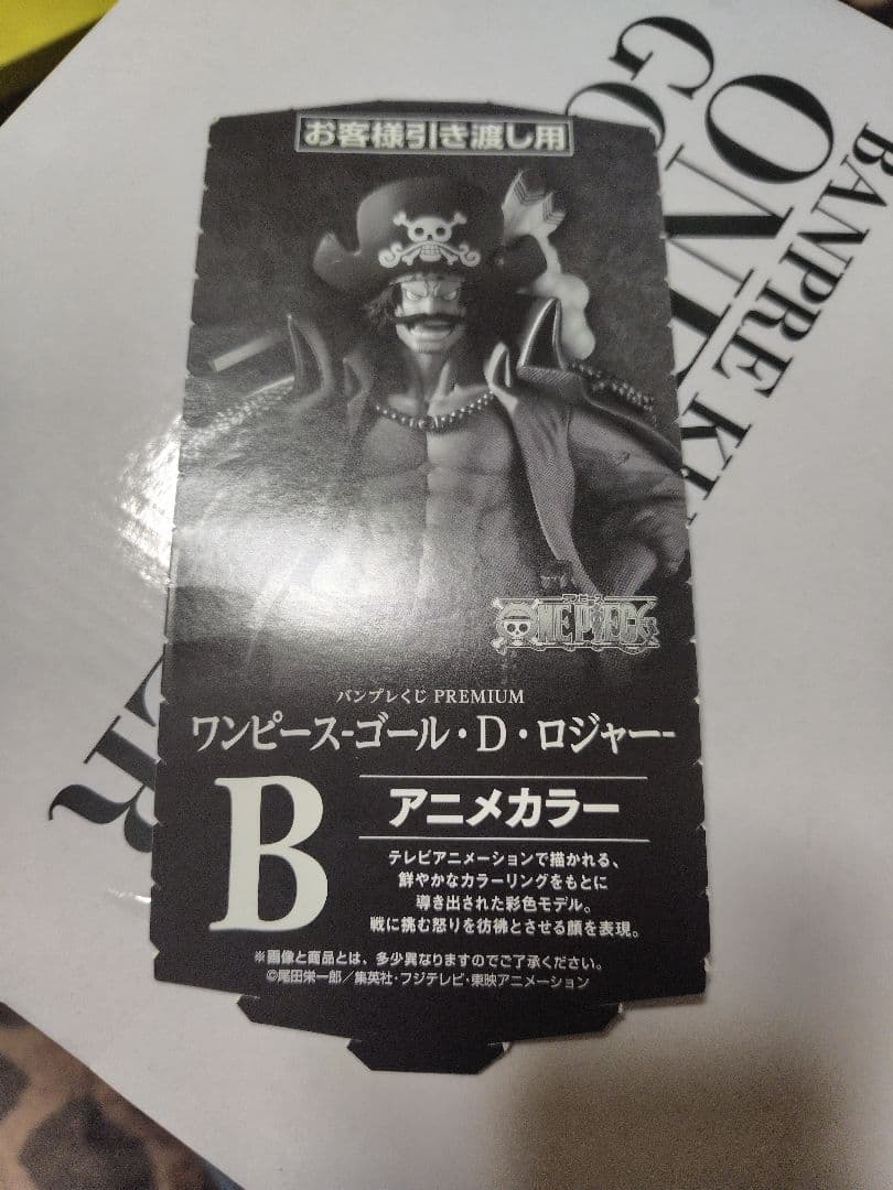 バンプレくじ ロジャー B賞 フィギュア 未開封