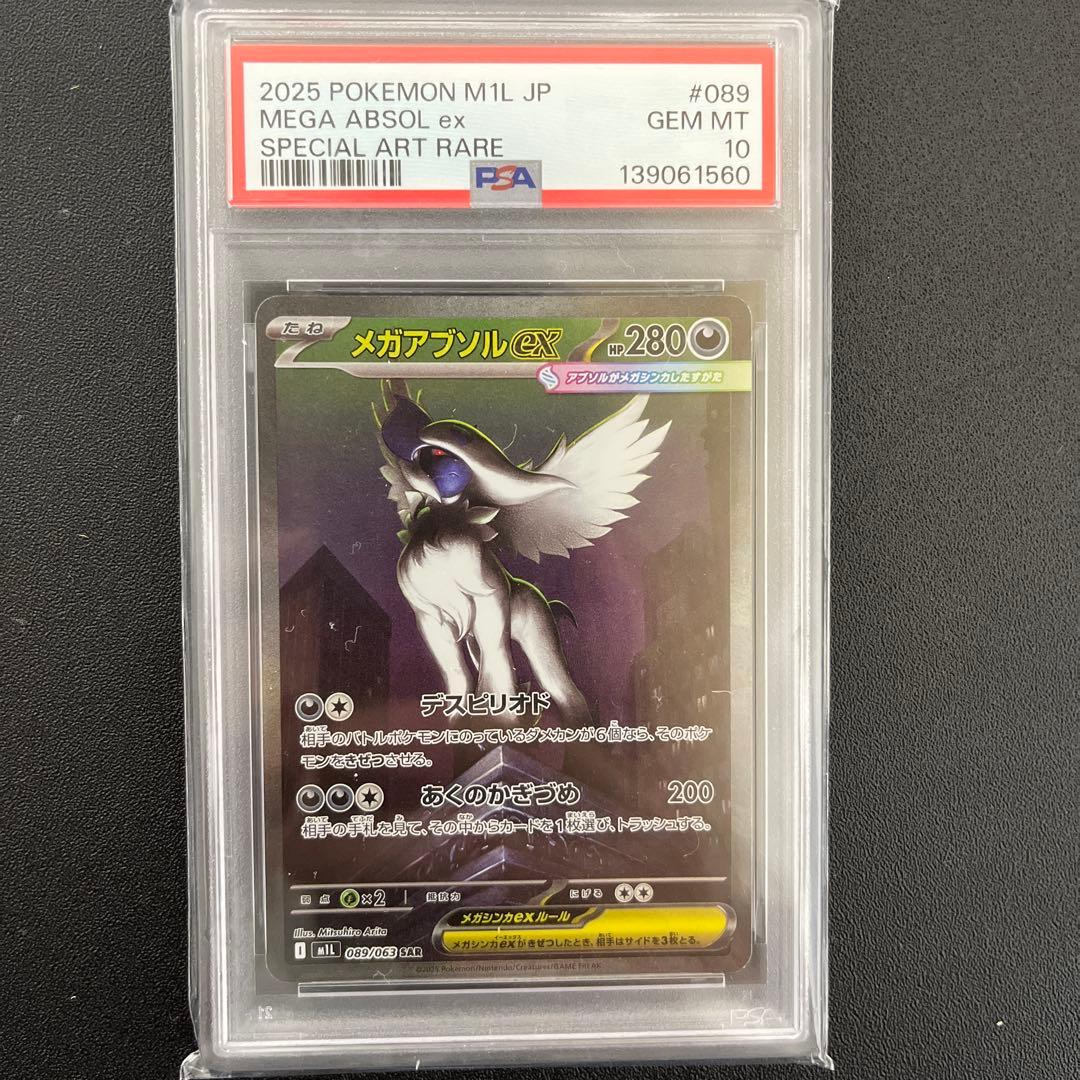 メガアブソルex sar psa10 2枚セット【連番】