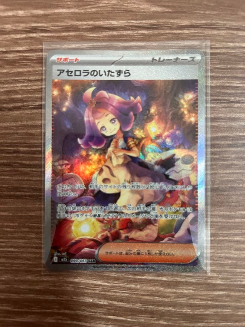 アセロラのいたずら SAR MEGA 拡張パック メガシンフォニア