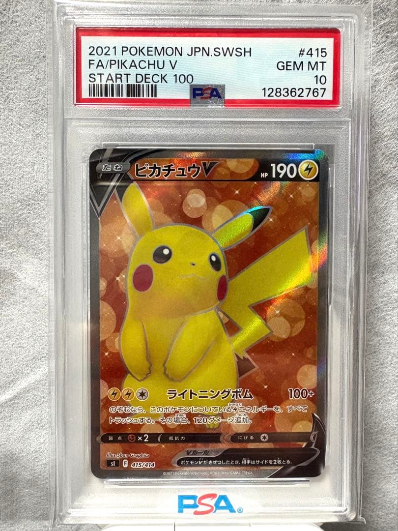 ピカチュウV PSA10 PSA10 スタートデッキ 151 ポケモンカード