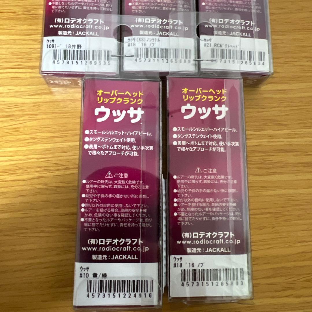 ロデオクラフト ウッサ 1091含む5個セット