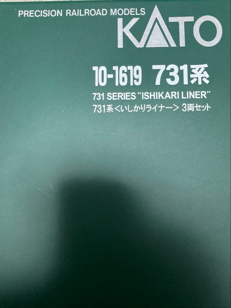 Kato製 JR北海道731系 直線レール×2 曲線レール×8 ハコにキズ有