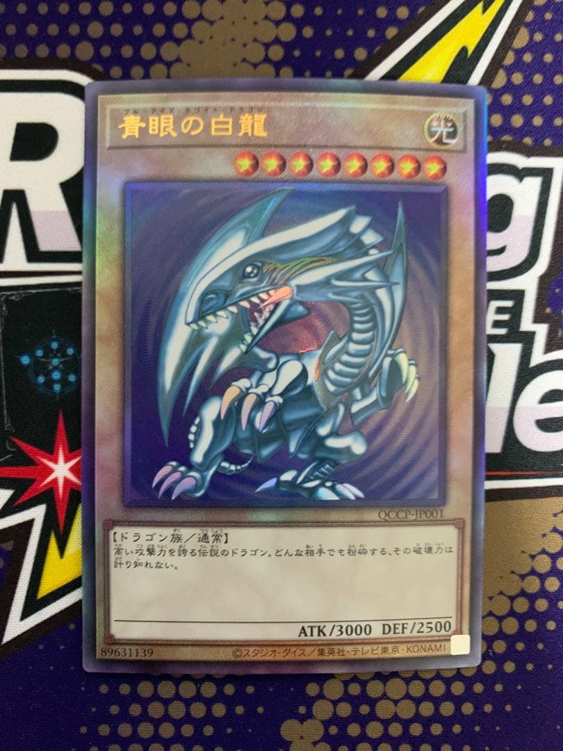 ブルーアイズホワイトドラゴン　新レリーフ アルティメット　青眼の白龍