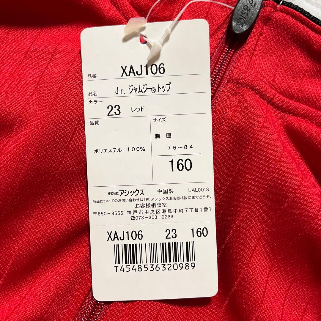 アシックス ジャージ
