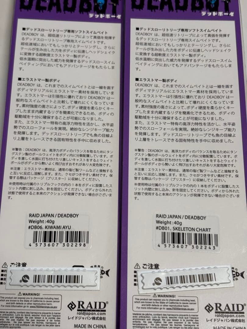 レイドジャパン スイムベイト セット デッドボーイ スケルトンチャート