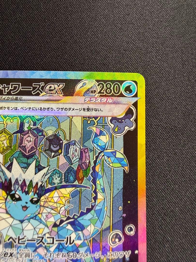 美品　シャワーズex SAR