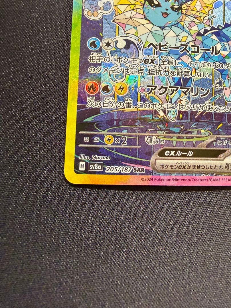 美品　シャワーズex SAR