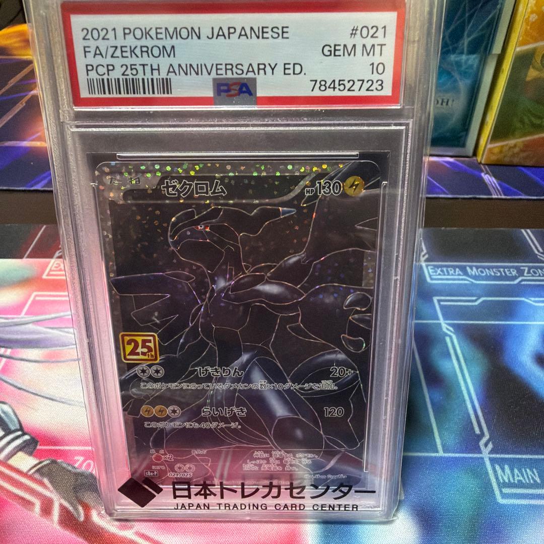 ポケモンカード　レシラム、ゼクロム25th PSA10 セット売り