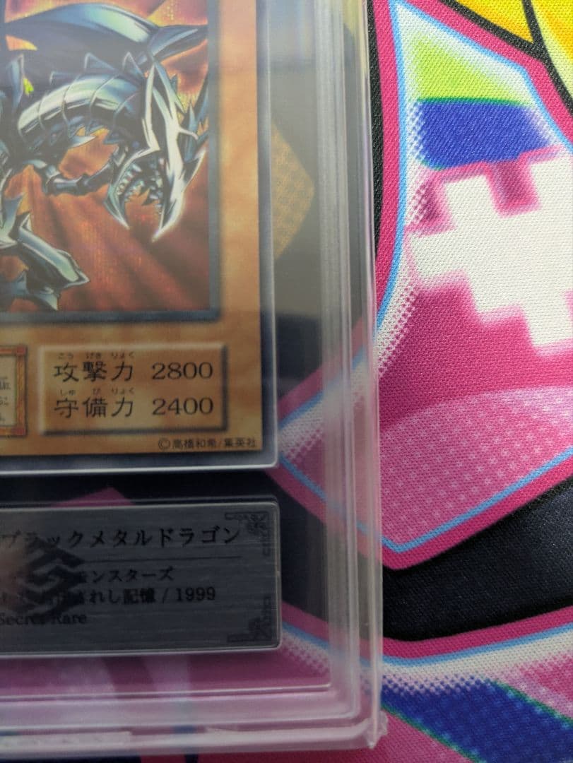 レッドアイズブラックメタルドラゴン　初期　ARS鑑定 遊戯王　ARS8