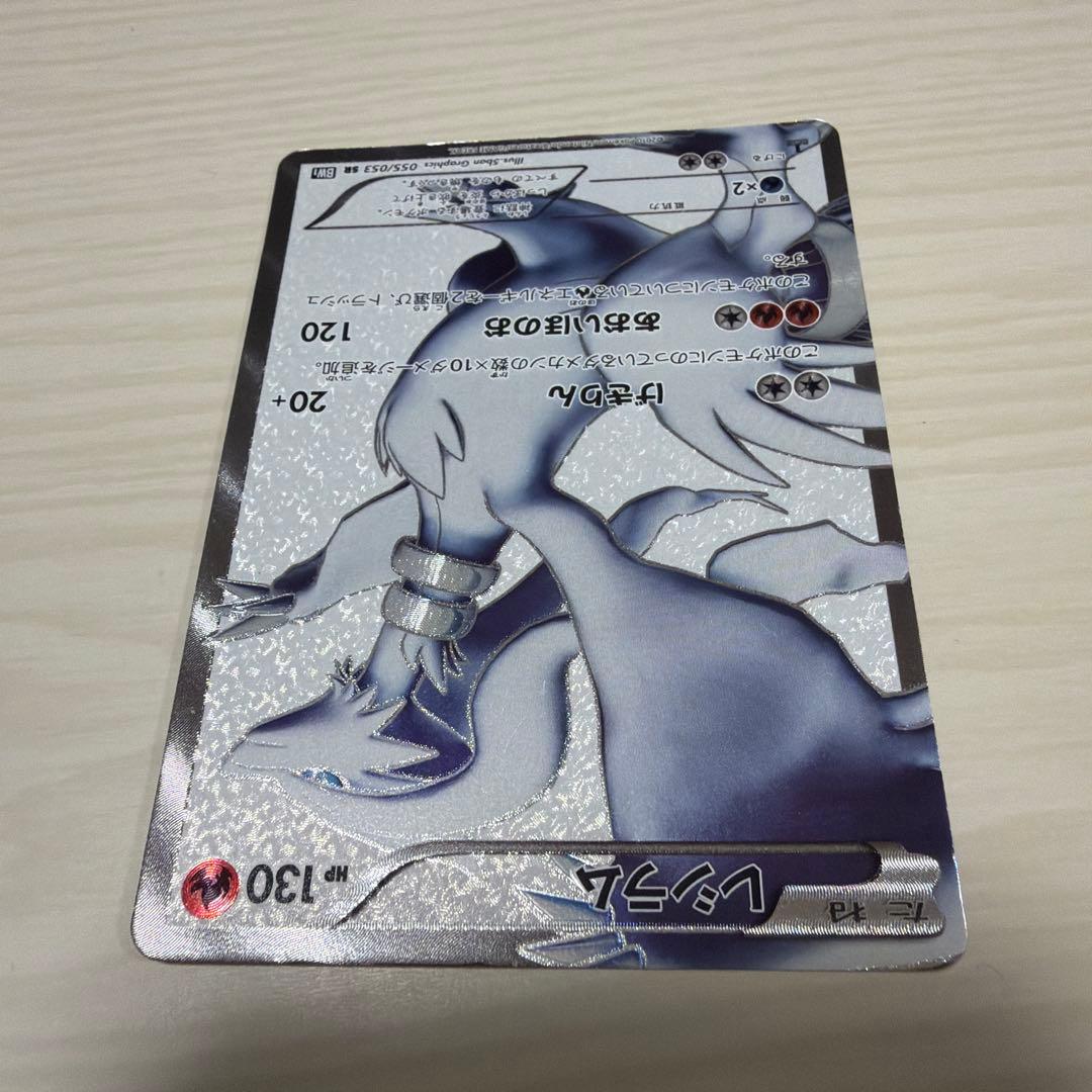 ポケモンカード レシラム SR 055/053