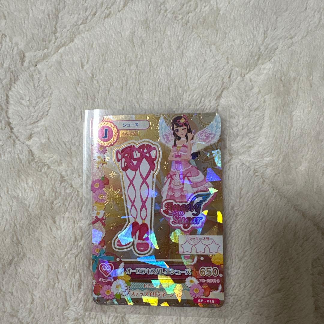 アイカツカード　オーロラキスフルセット