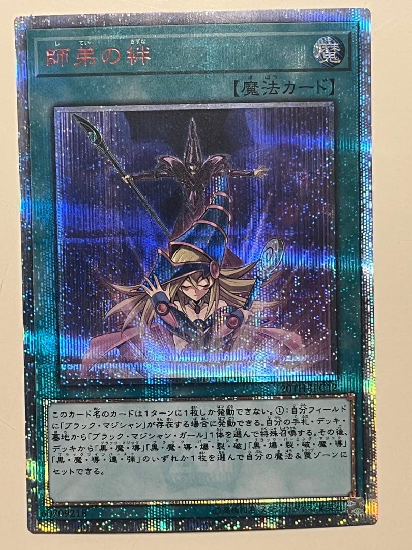 遊戯王 師弟の絆　20th シークレット